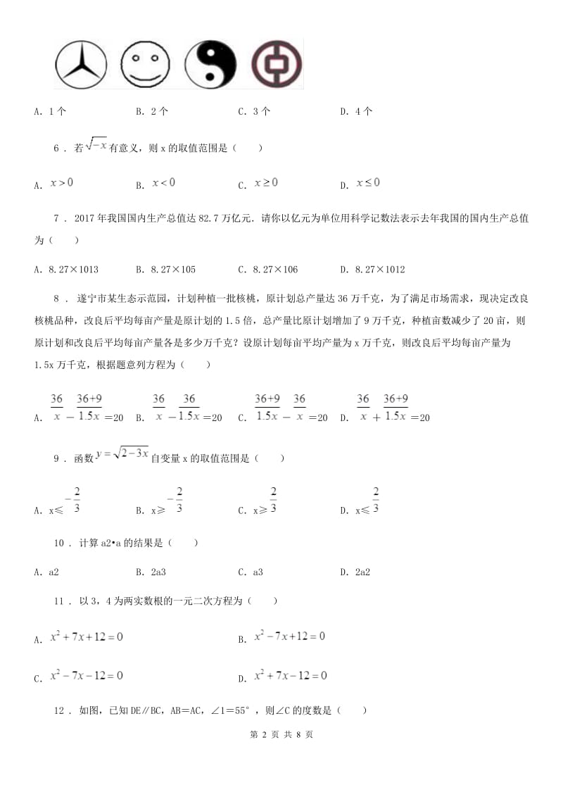 北师大版中考数学二模试题(模拟)_第2页