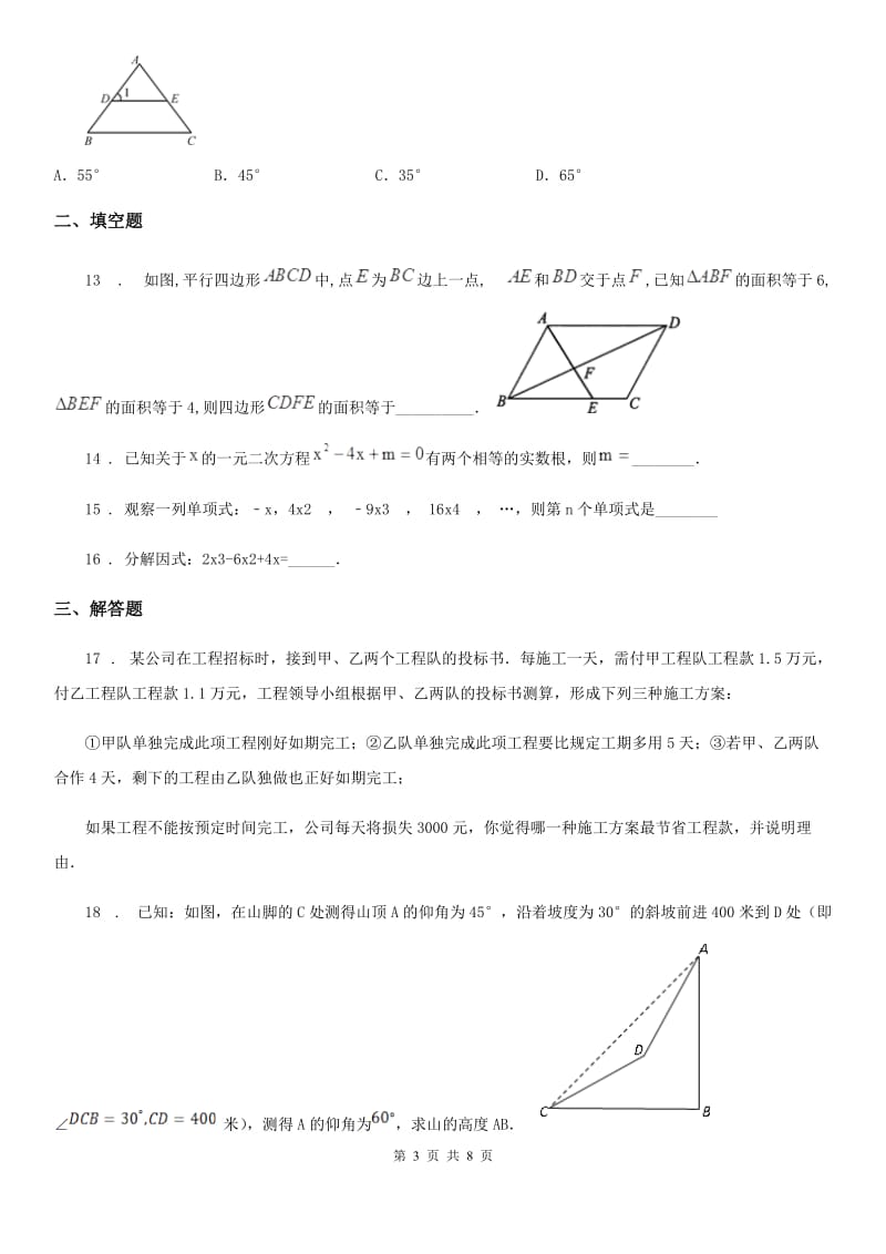 北师大版中考数学二模试题(模拟)_第3页