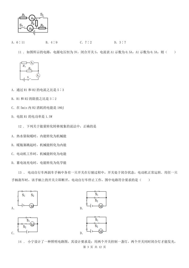 沪教版九年级（上）期末考试物理试题（检测）_第3页