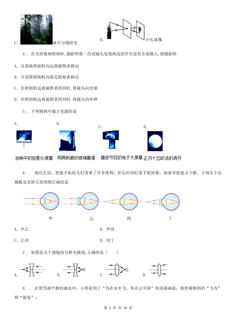 新人教版八年级物理全册《第4章 多彩的光》知识过关检测试题_第2页