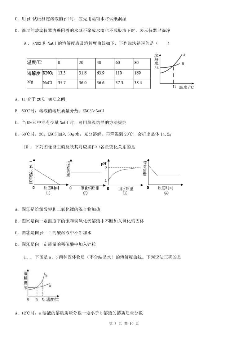 人教版五四学制）2020届九年级上学期期中考试化学试题B卷（练习）_第3页