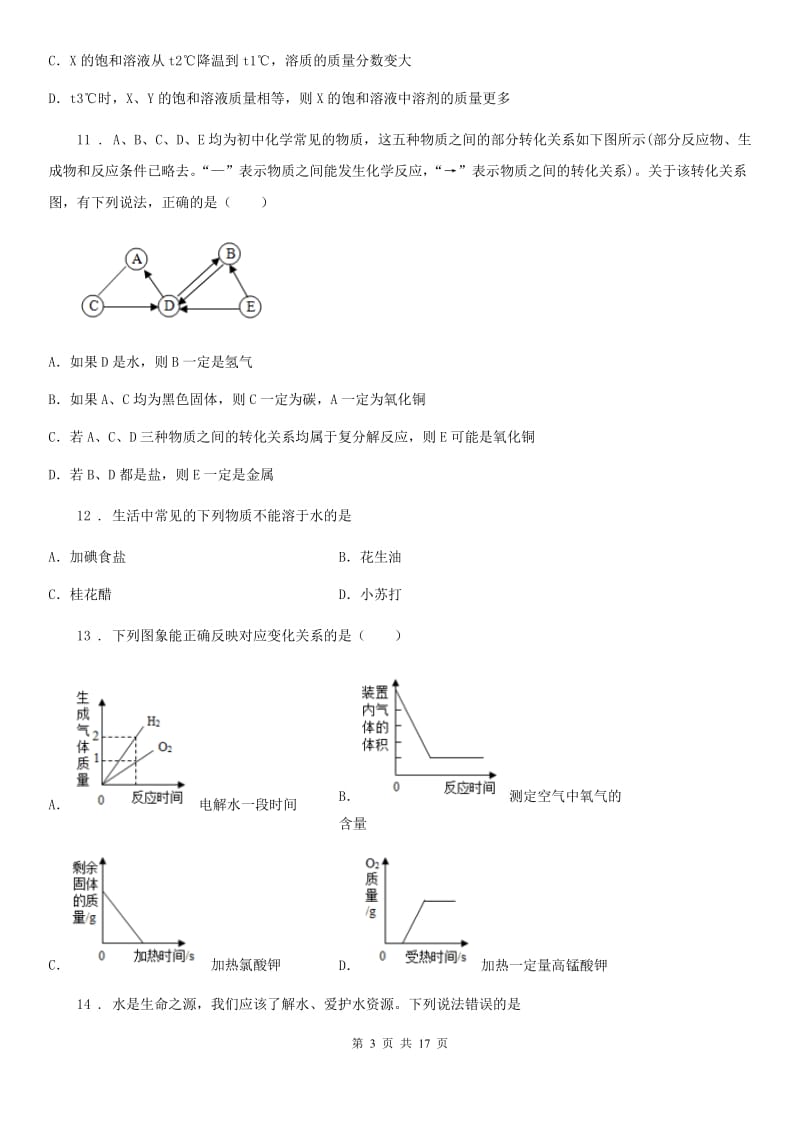 人教版2020年（春秋版）九年级下学期中考三模化学试题D卷_第3页