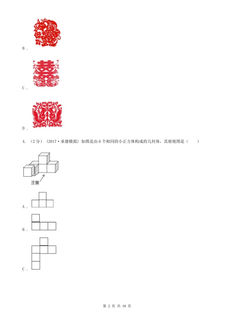 北师大版九年级上学期数学期末考试试卷I卷_第2页