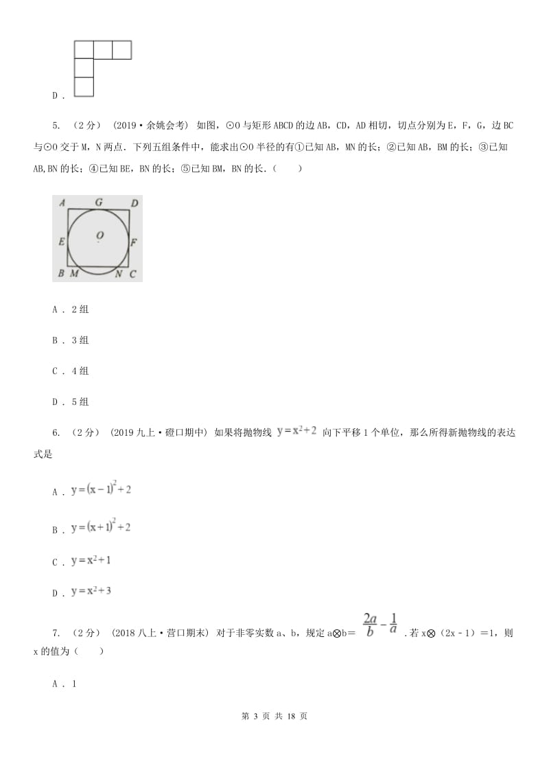 北师大版九年级上学期数学期末考试试卷I卷_第3页