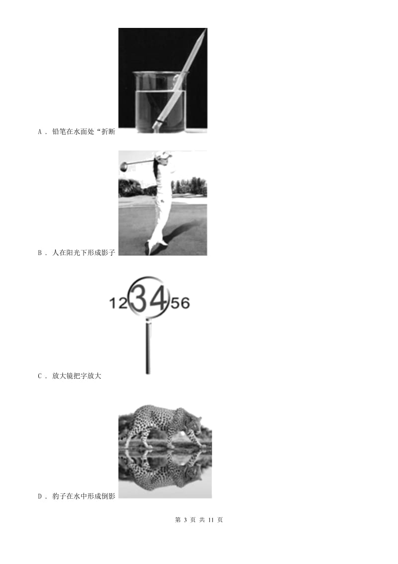 教科版八年级上学期物理第三次月考试卷_第3页