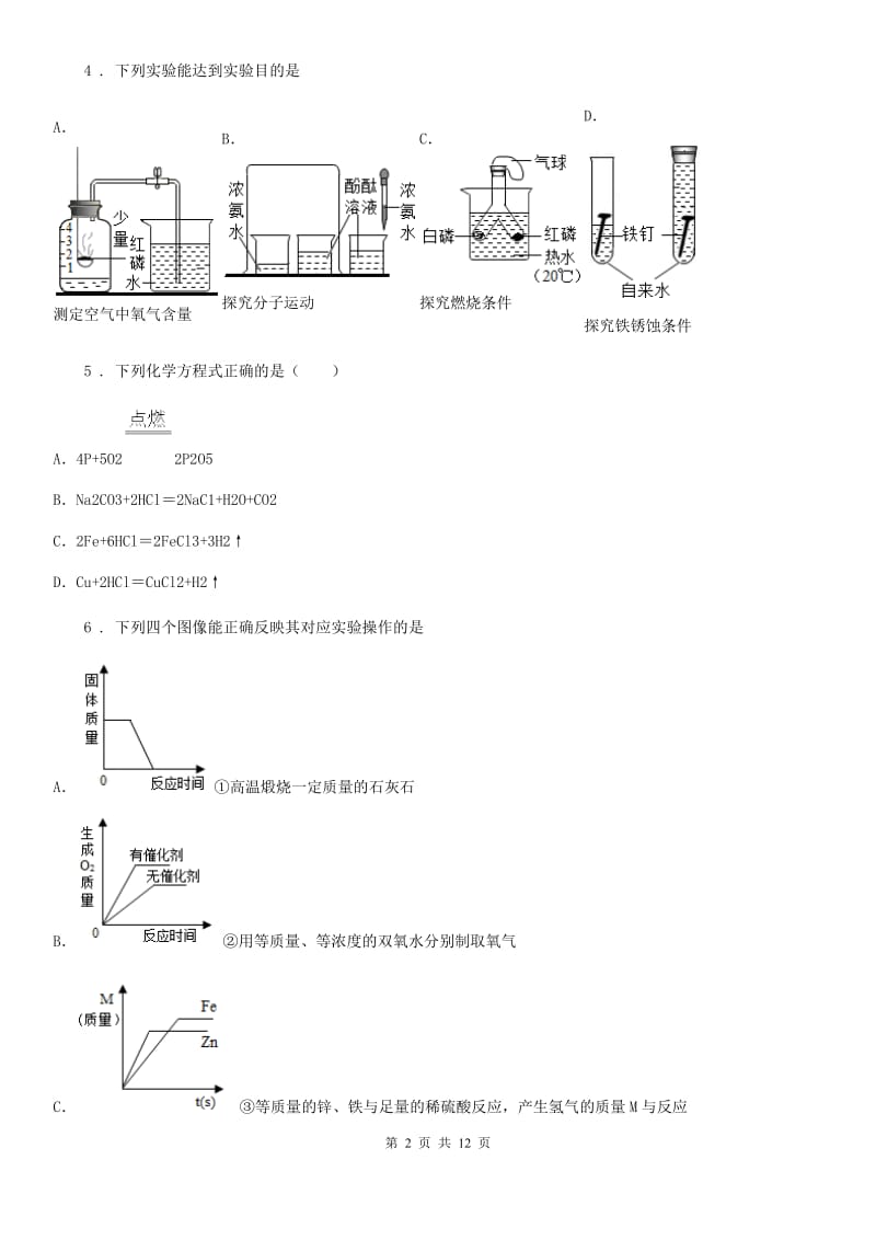 人教版2019年九年级下学期中考一诊化学试题（II）卷_第2页