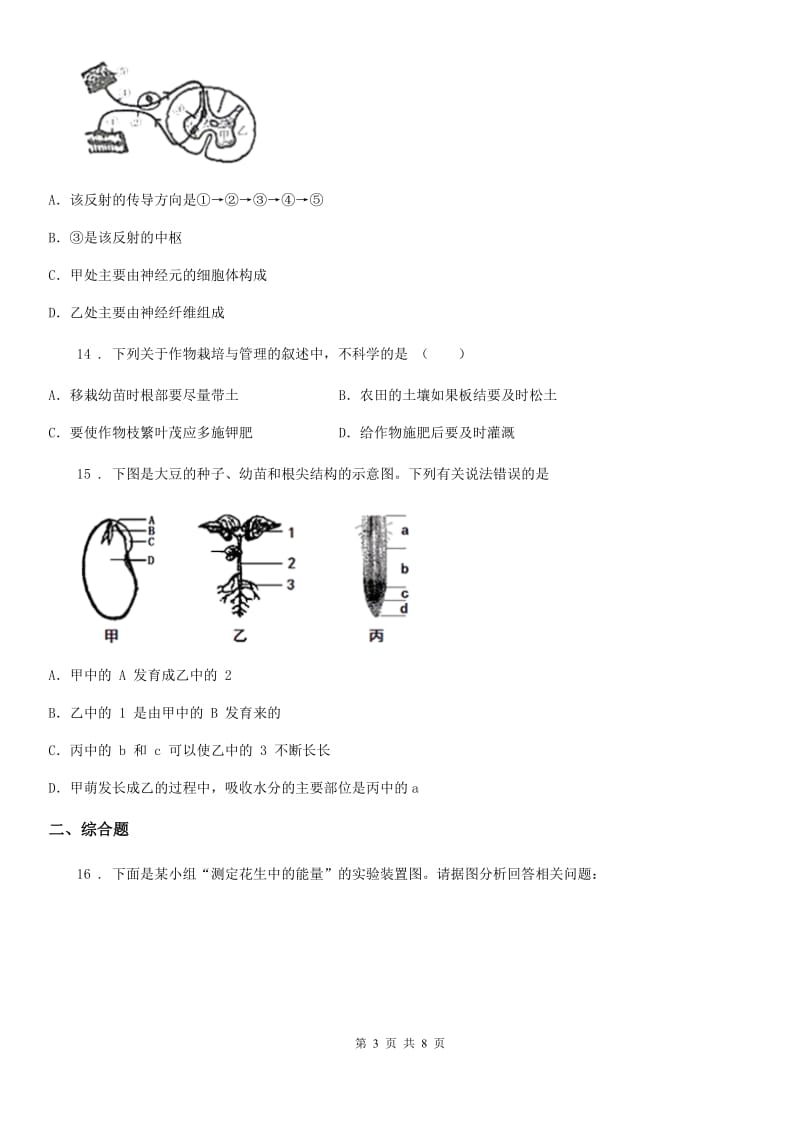 人教版（新课程标准）2019-2020学年八年级下学期期中考试生物试题C卷新版_第3页