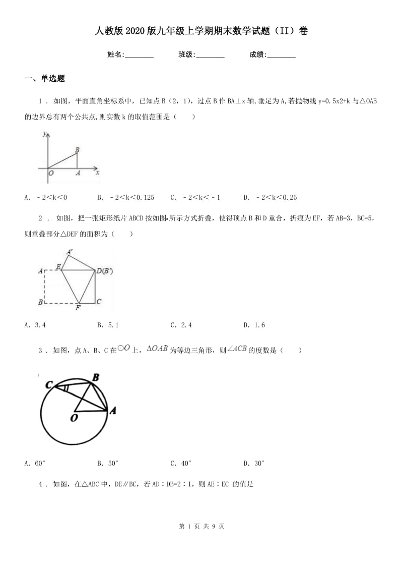 人教版2020版九年级上学期期末数学试题（II）卷（模拟）_第1页