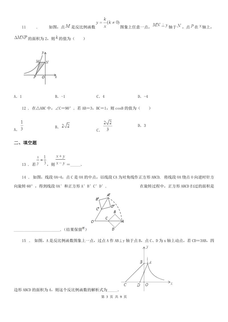 人教版2020版九年级上学期期末数学试题（II）卷（模拟）_第3页