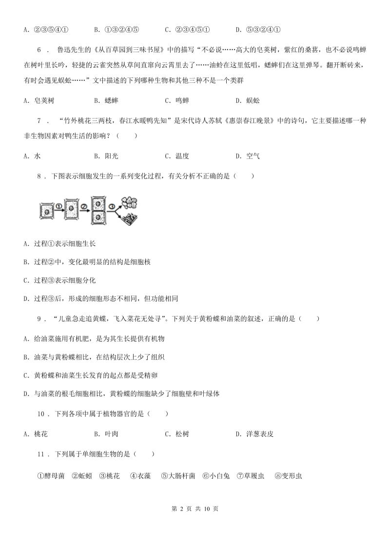 人教版（新课程标准）2020年七年级上学期期中生物试题C卷(练习)_第2页