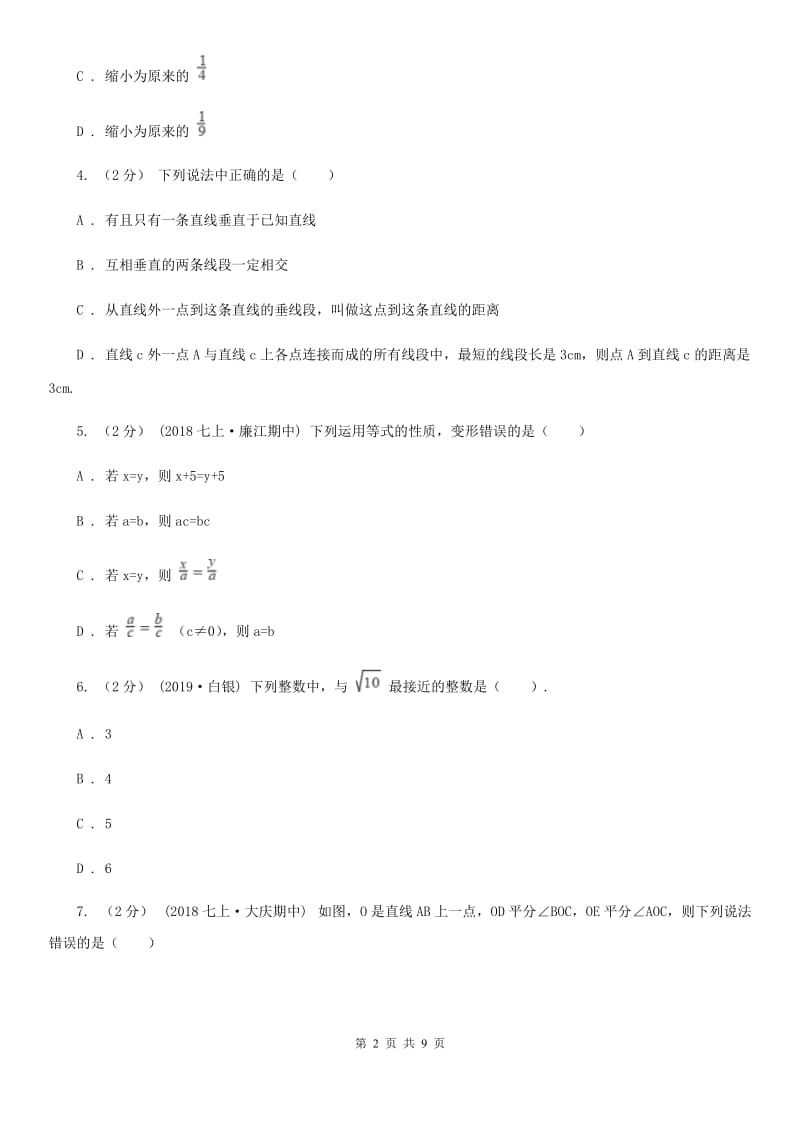 冀人版七年级上学期数学期末考试试卷A卷_第2页