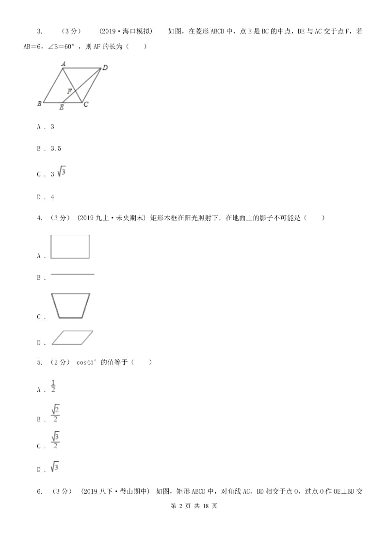 冀教版九年级上学期数学期末考试试卷I卷（练习）_第2页