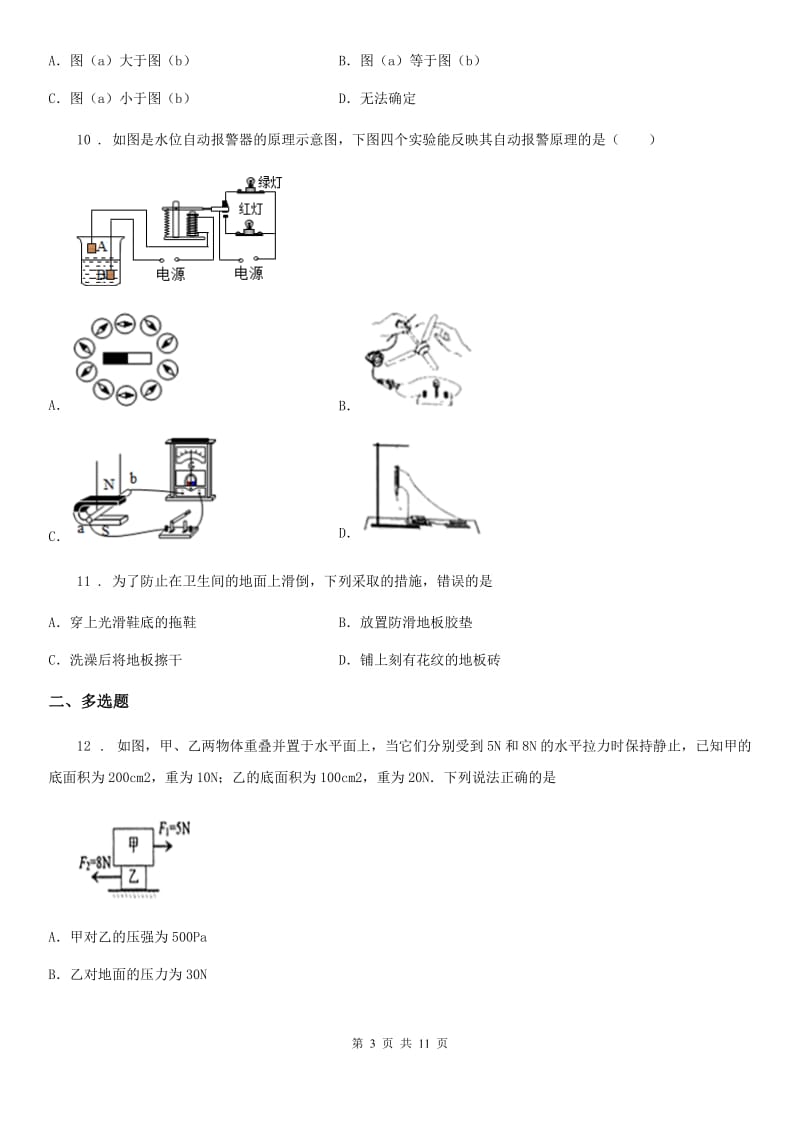 新人教版八年级全册物理 第六章 熟悉而陌生的力 练习题_第3页