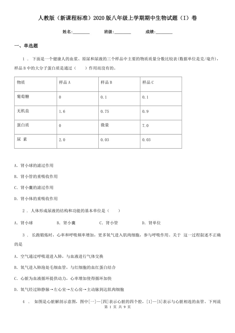 人教版（新课程标准）2020版八年级上学期期中生物试题（I）卷（模拟）_第1页