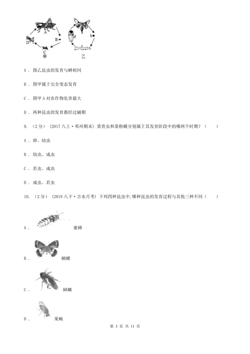 人教版（新课程标准）八年级下学期生物3月月考试卷(模拟)_第3页