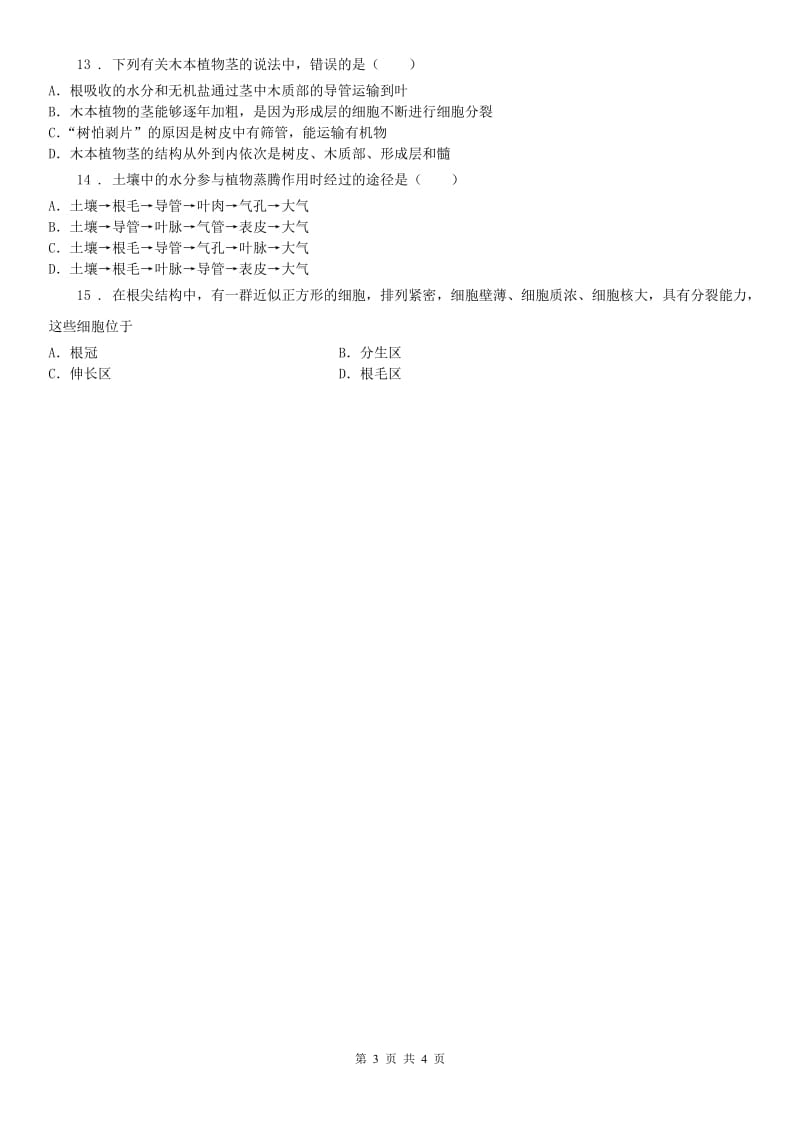 2019版浙教版八年级下册_第4章 植物与土壤 单元练习科学试卷（II）卷_第3页