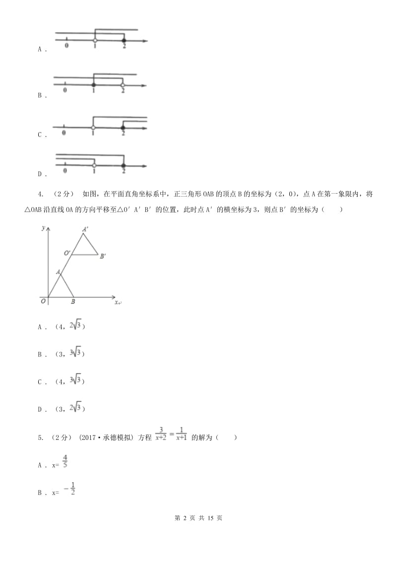 河北大学版八年级上学期数学期末考试试卷（五四制)B卷_第2页