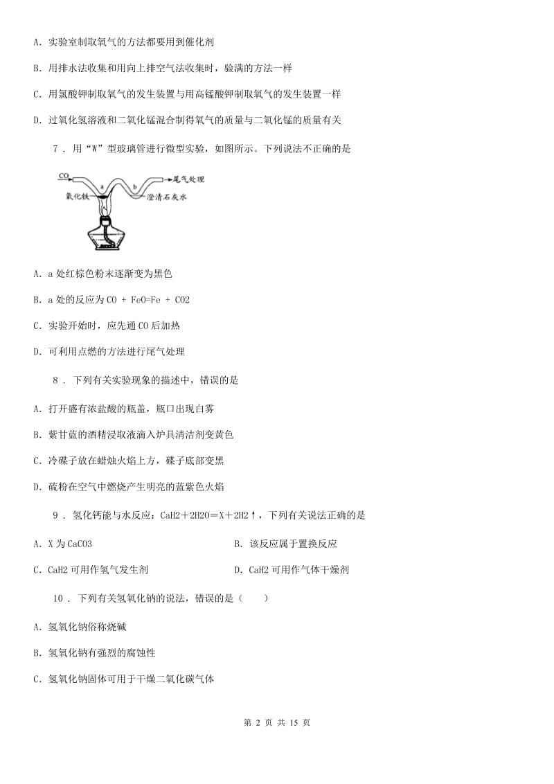 人教版2020年八年级上学期期末化学试题B卷(模拟)_第2页