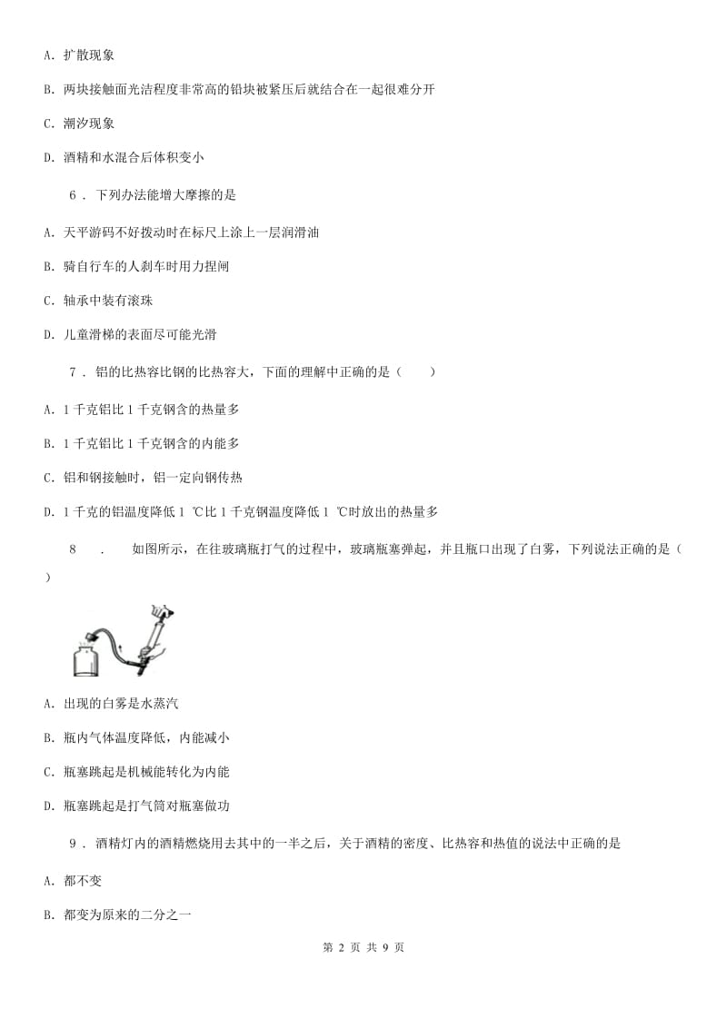 人教版2020年九年级物理全一册 第十三、十四章-达标检测卷_第2页