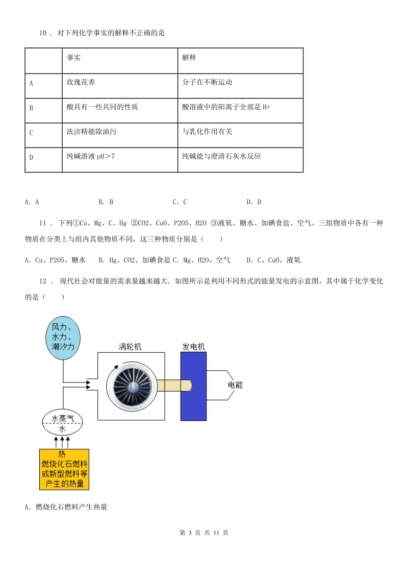 人教版九年级上学期第四次限时检测化学试题_第3页