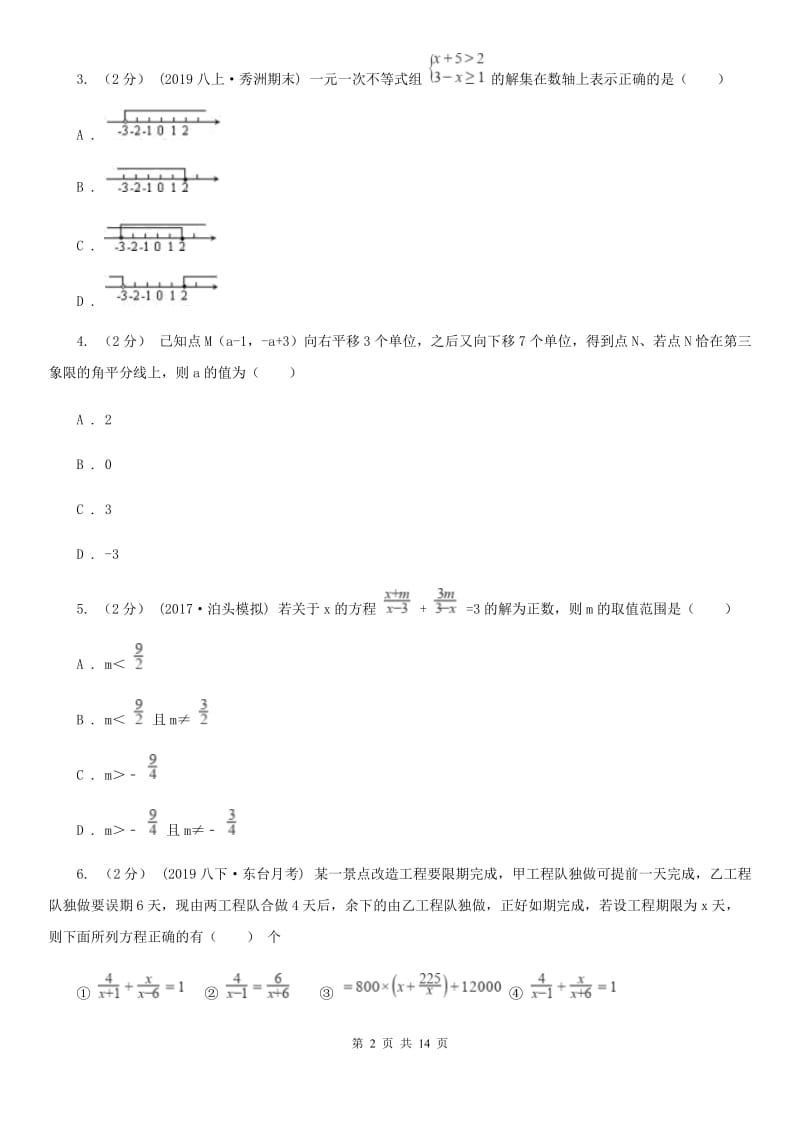 陕西人教版八年级上学期数学期末考试试卷（五四制)A卷_第2页