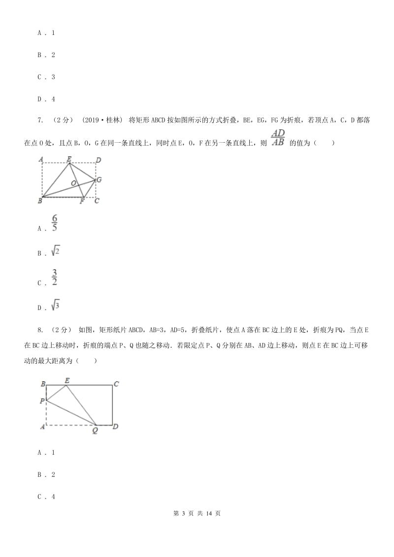 陕西人教版八年级上学期数学期末考试试卷（五四制)A卷_第3页