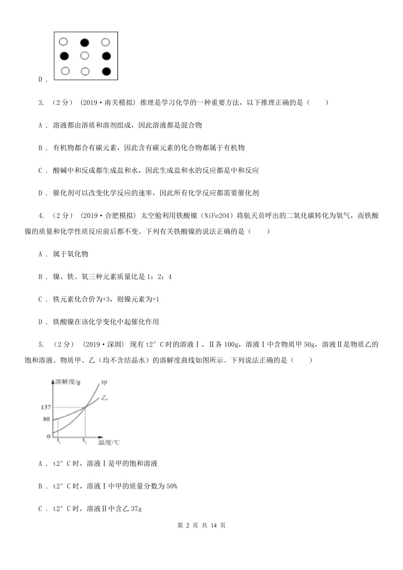 冀教版九年级上学期化学第三次月考试卷_第2页