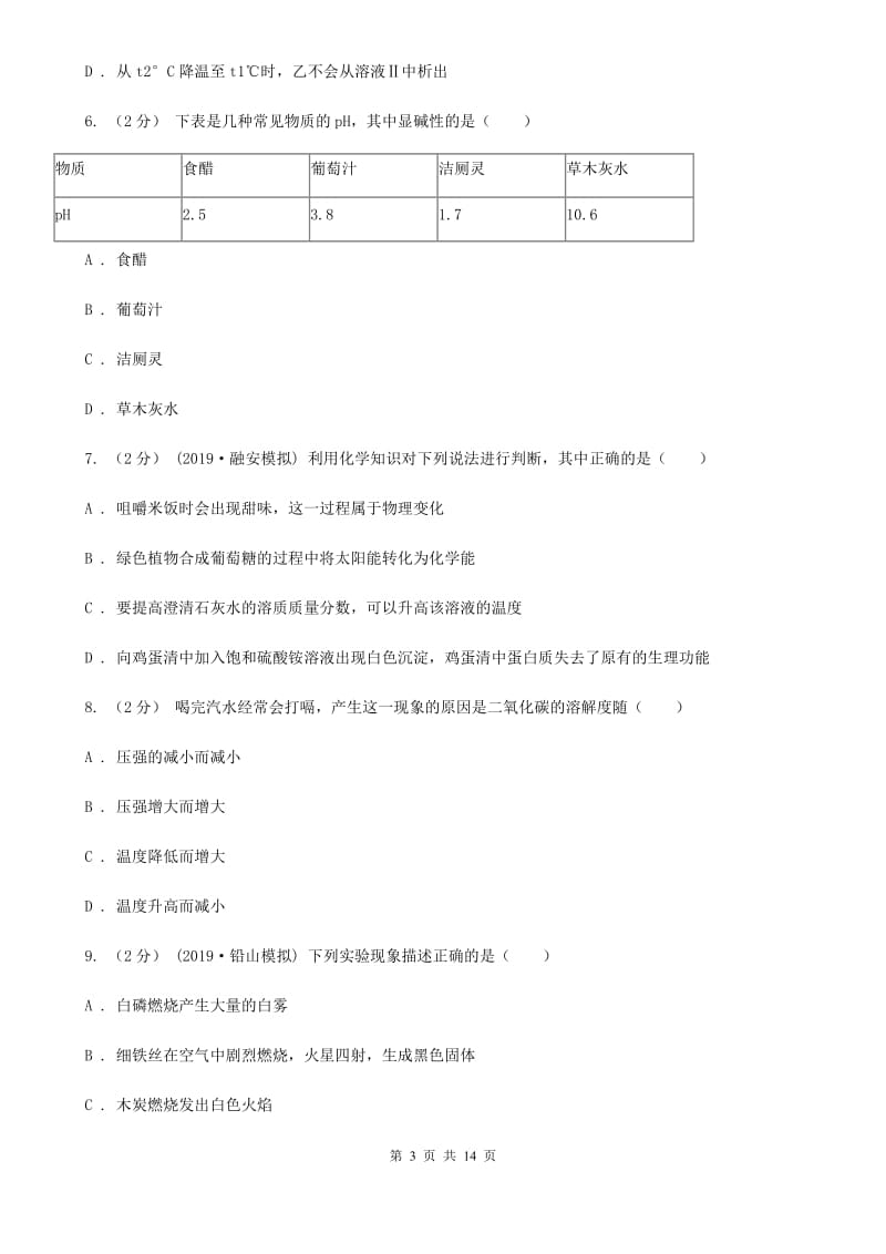 冀教版九年级上学期化学第三次月考试卷_第3页