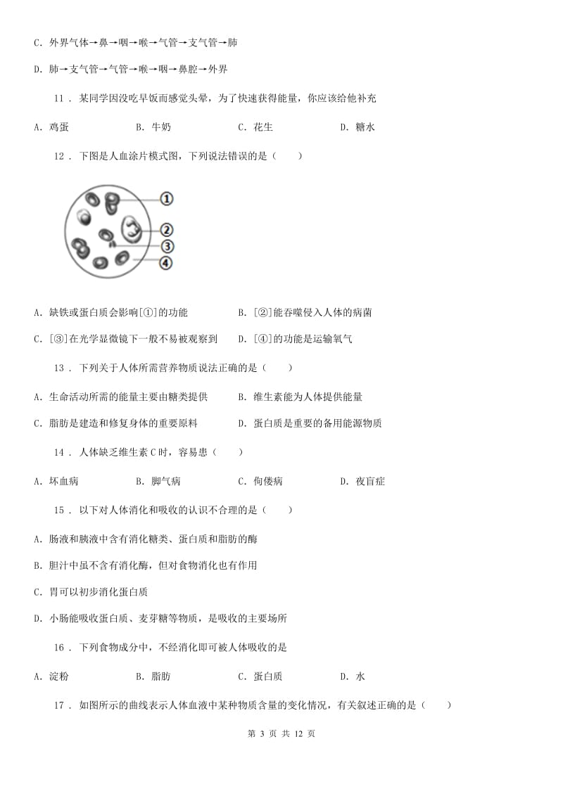 人教版（新课程标准）2019年七年级下学期期中考试生物试题（I）卷(练习)_第3页