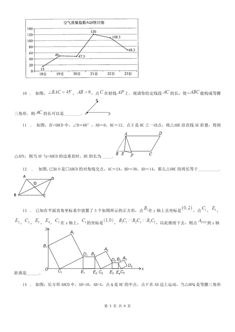 人教版2019-2020学年八年级下学期期末数学试题（I）卷（练习）_第3页