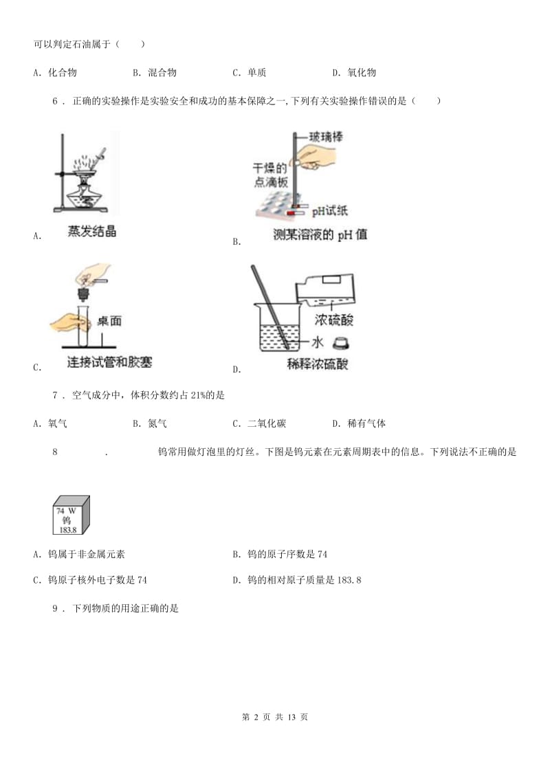 人教版2020年八年级上学期期末考试化学试题C卷_第2页