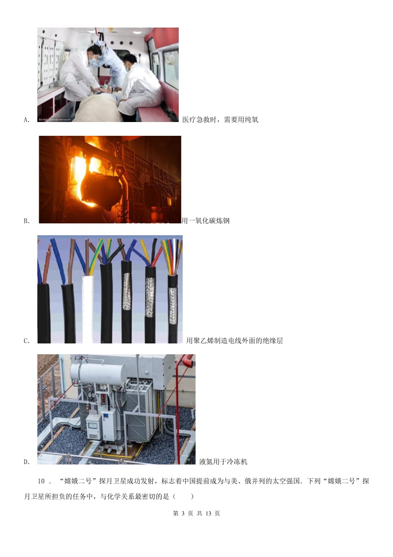 人教版2020年八年级上学期期末考试化学试题C卷_第3页