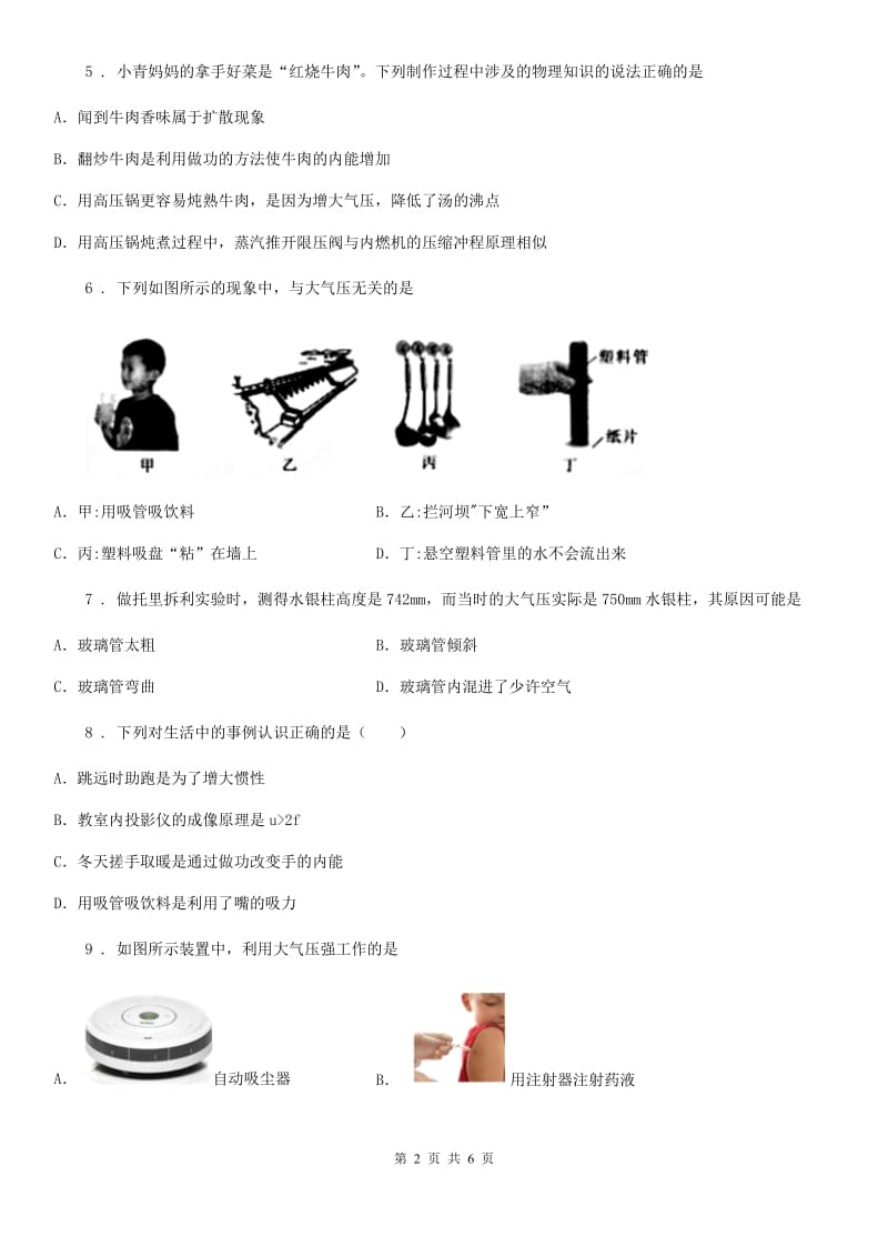 新人教版八年级物理下册：8.3大气压与人类生活同步练习题_第2页