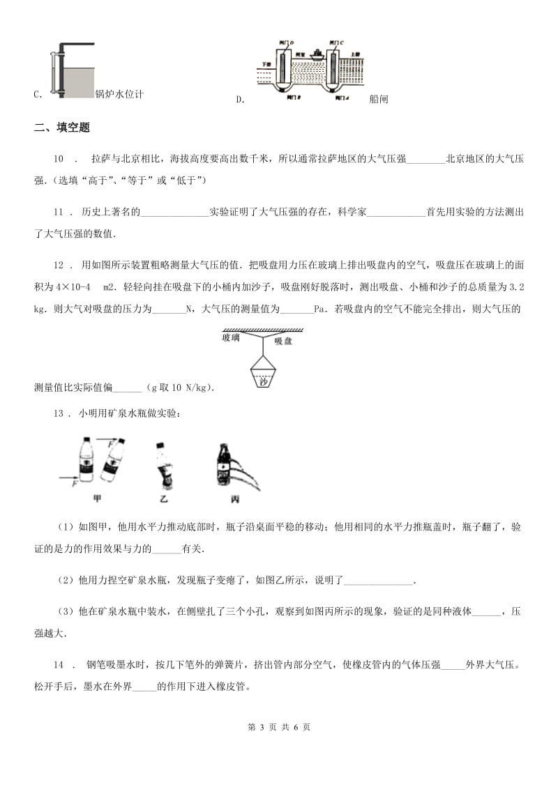 新人教版八年级物理下册：8.3大气压与人类生活同步练习题_第3页