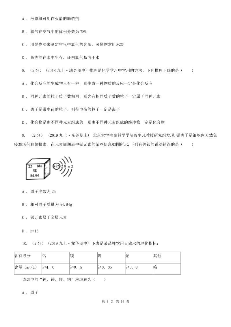 人教版(五四学制)九年级上学期化学期中考试试卷（模拟）_第3页