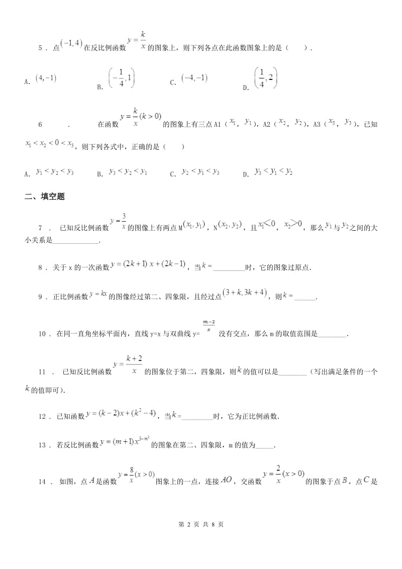 沪教版（上海）八年级数学上专题复习训练卷（三）_第2页