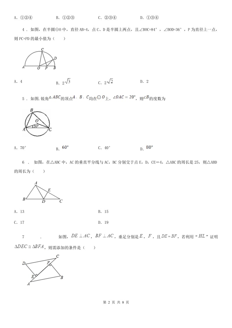 北师大版八年级数学下册 第一章 三角形的证明 单元练习_第2页