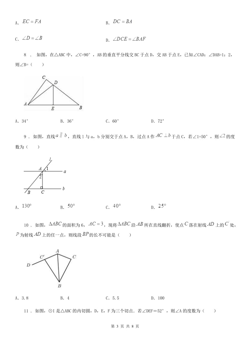 北师大版八年级数学下册 第一章 三角形的证明 单元练习_第3页