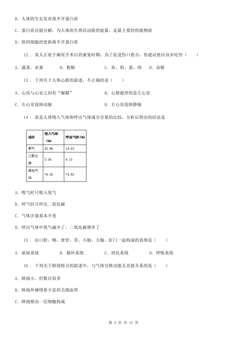 人教版（新课程标准）2019-2020学年七年级下学期期中生物试题B卷(模拟)_第3页