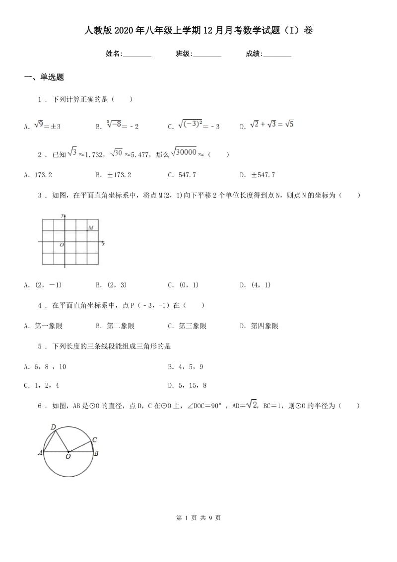 人教版2020年八年级上学期12月月考数学试题（I）卷(模拟)_第1页