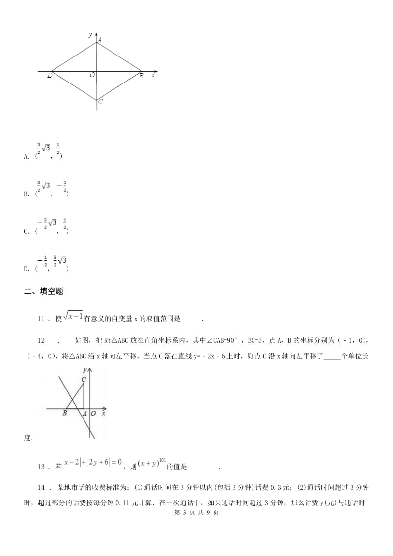 人教版2020年八年级上学期12月月考数学试题（I）卷(模拟)_第3页