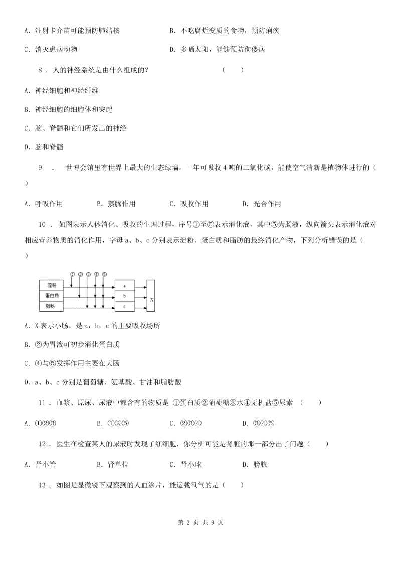 北师大版七年级下学期期末生物试题新编_第2页