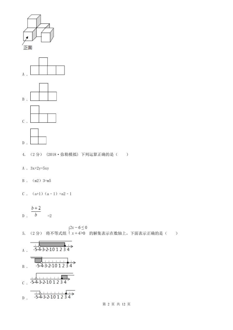 河北大学版九年级数学中考二模试卷F卷_第2页