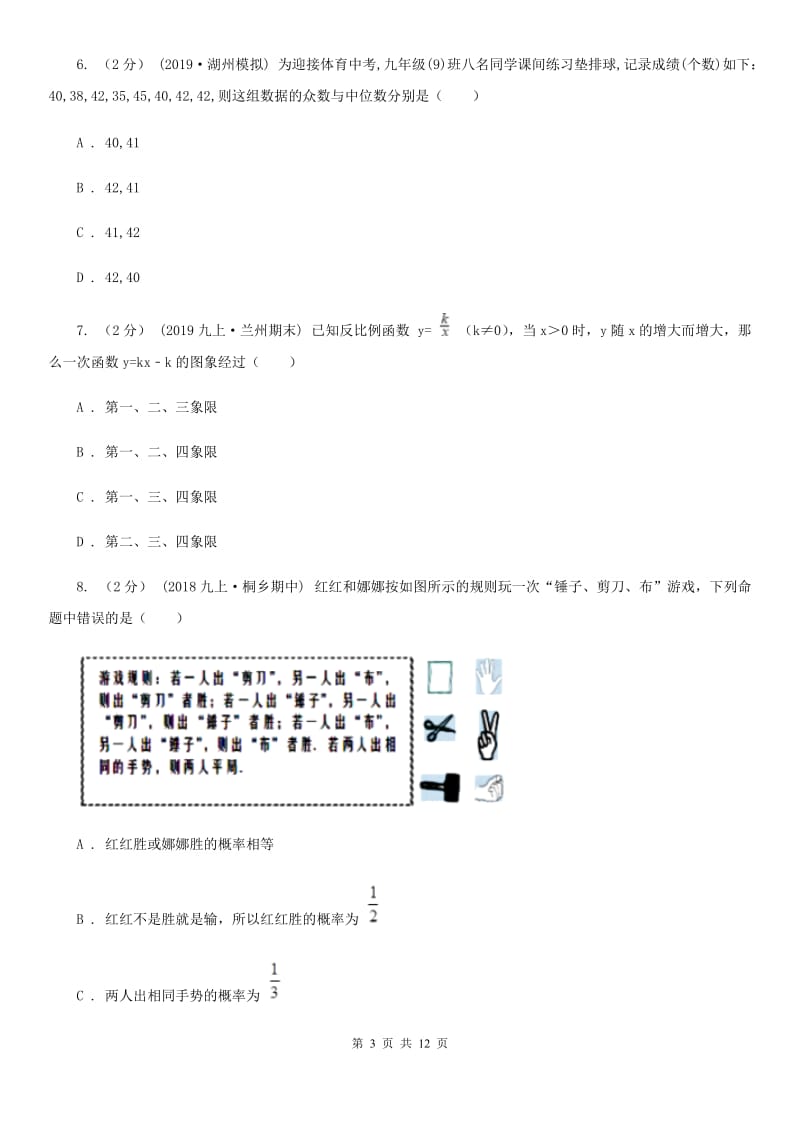 河北大学版九年级数学中考二模试卷F卷_第3页