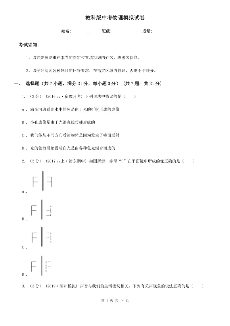 教科版中考物理模拟试卷(练习)_第1页