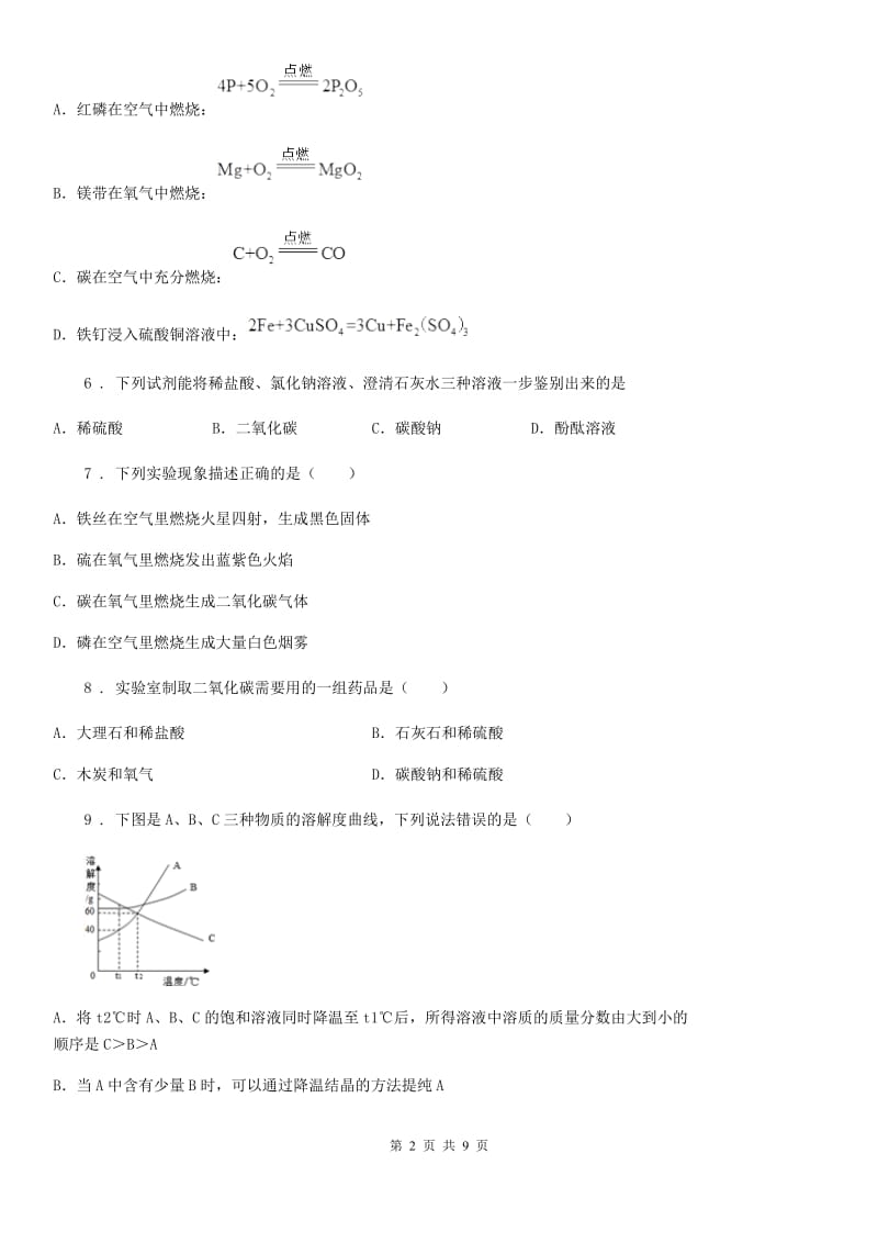 人教版2020年（春秋版）九年级下学期中考模拟联考化学试题A卷_第2页