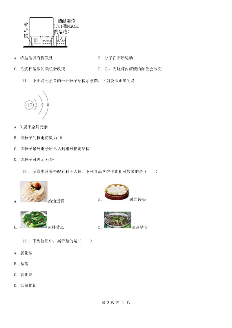 人教版2020版中考教学质量监测化学试题C卷_第3页