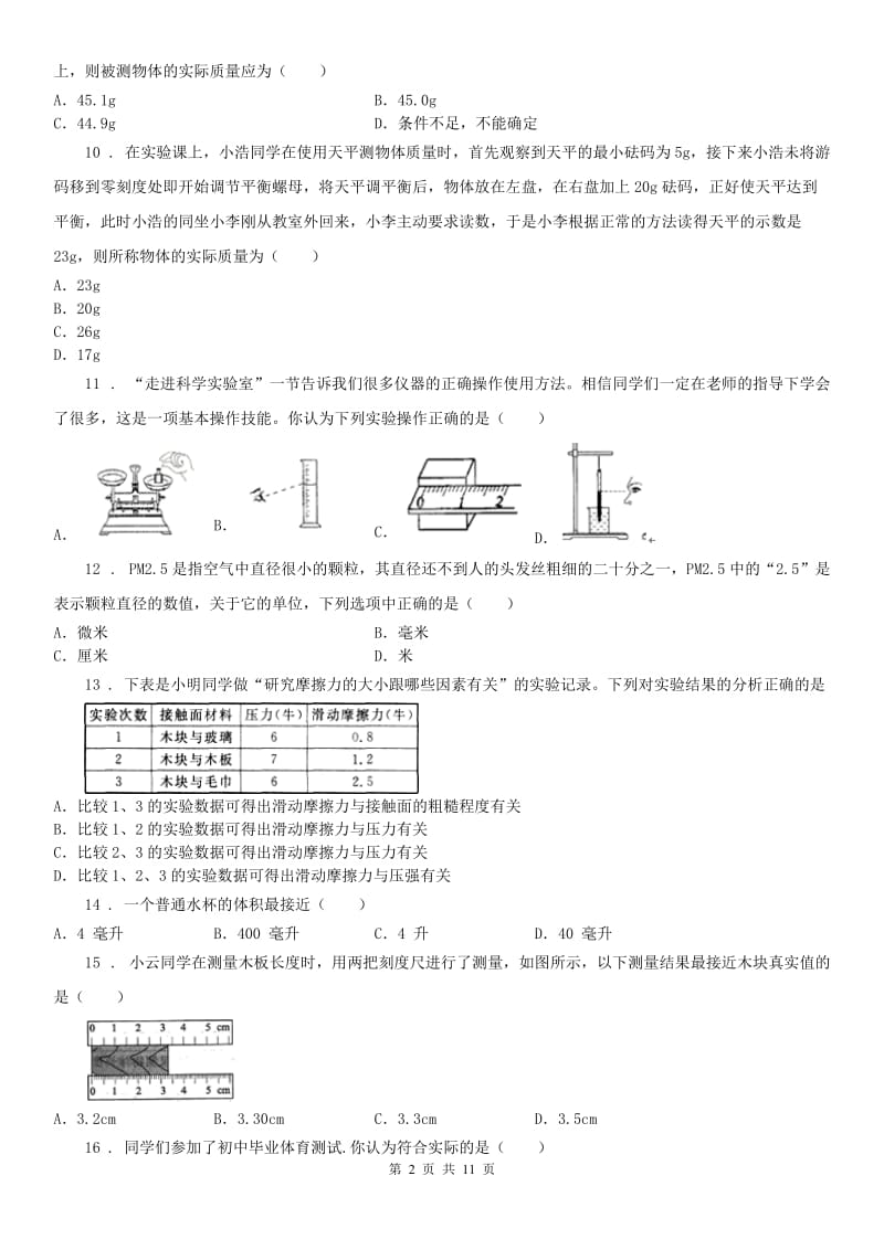 华东师大版2019年七年级10月月考科学试题C卷_第2页