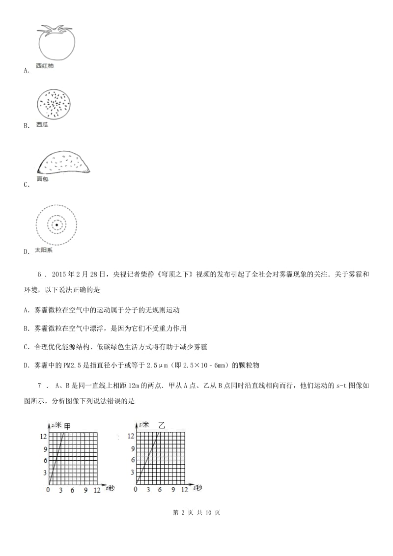 冀教版八年级（上）期末考试物理试题_第2页