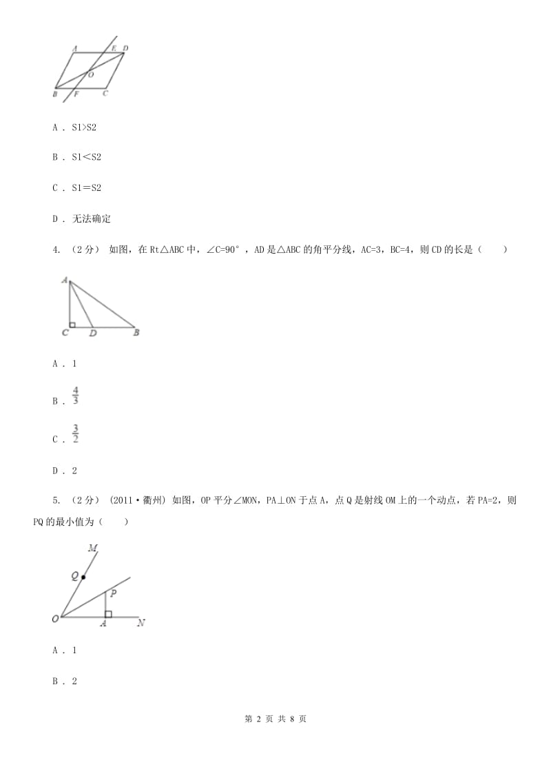华中师大版八年级下学期数学开学考试试卷（II ）卷_第2页